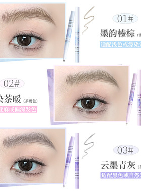 FLORTTE/花洛莉亚水墨初心液体二叉水眉笔防水自然野生眉一笔多用