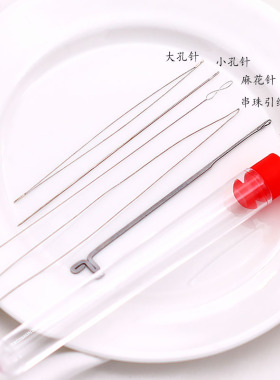 麻花针开口串珠针三通针引线14k仿珍珠金diy项链手链饰品配件迪美