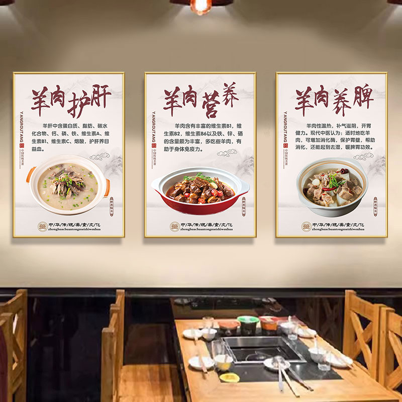 羊肉汤贴纸墙纸羊汤海报墙贴饭店墙面装饰画挂画壁画羊肉馆KT板画 - 图1