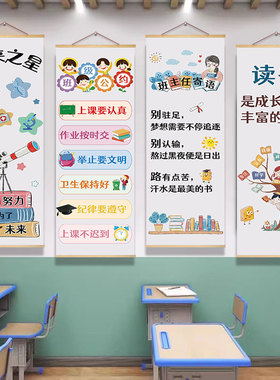 班级公约挂画托管班小学教室文化墙装饰品激励志标语背景墙贴海报