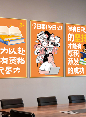 大学校训励志海报墙贴画高中生学习激励班级标语宿舍装饰挂图海报