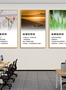 公司装饰画企业文化励志标语办公室挂画字画现代简约创意海报