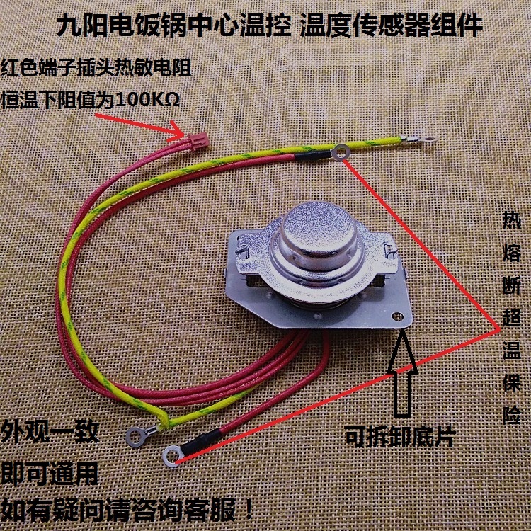 九阳电饭煲中心温控50FS51/40FS69/50FS69/40FE65/FS23温度传感器-图1