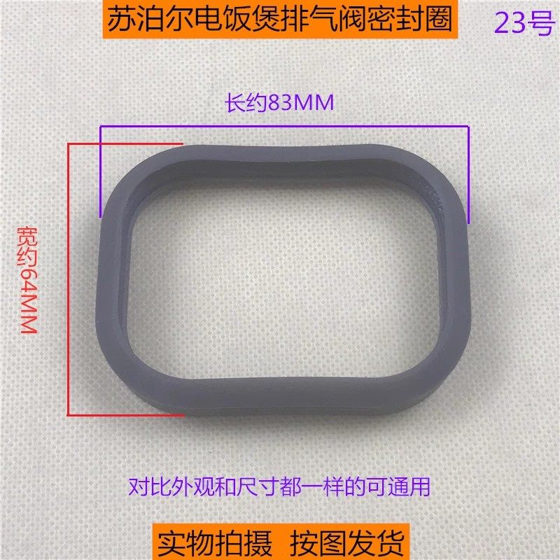 苏泊尔电饭煲排气阀口蒸汽密封圈 电饭煲各种小胶圈胶塞胶套家用,淘宝优惠券,粉丝福利购,淘宝优惠卷