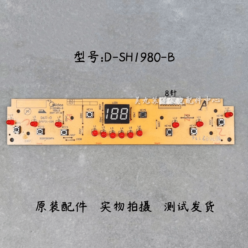 美的电磁炉显示板D-SCL2204/D-SH208E/D-SH209控制板灯板配件,淘宝优惠券,粉丝福利购,淘宝优惠卷