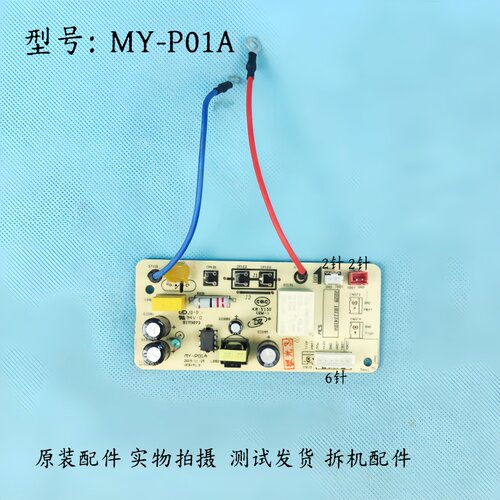 美的电压力锅配件CD5026P显示灯板 MY-P01A/XP200-E电源主板一套 - 图2