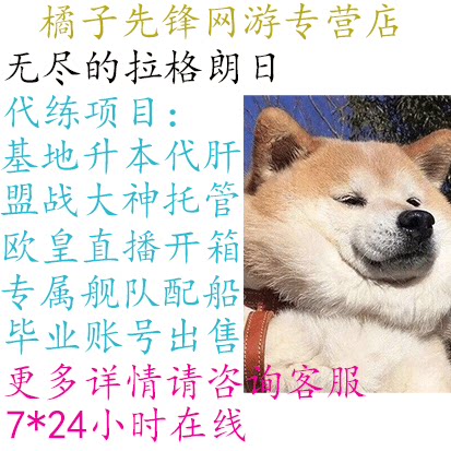 梦幻西游答题器无尽的拉格朗日代练肝托管配船盟战升本控号开箱毕业账全满图代抽