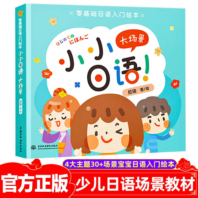 小学日语 新人首单立减十元 21年8月 淘宝海外