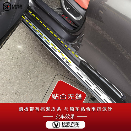 长安cs75plus脚踏板原厂冠军版智电idd二三四代长安cs55侧脚踏板 - 图0