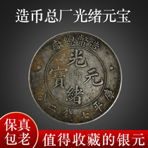 Gold Mint Chief Factory Guangxu Yuanbao Kuoping Seven Money 20% Longyang Genuine Products Silver Round Bag Old Bags to the Generation