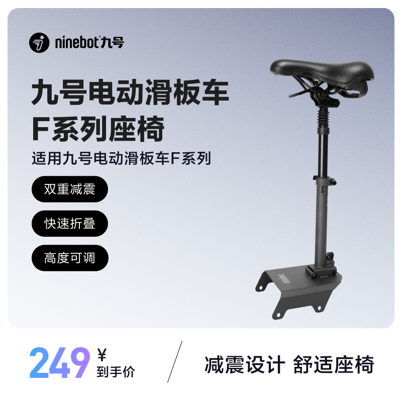 九号Ninebot电动滑板车F系列座椅F20滑板车舒适座椅