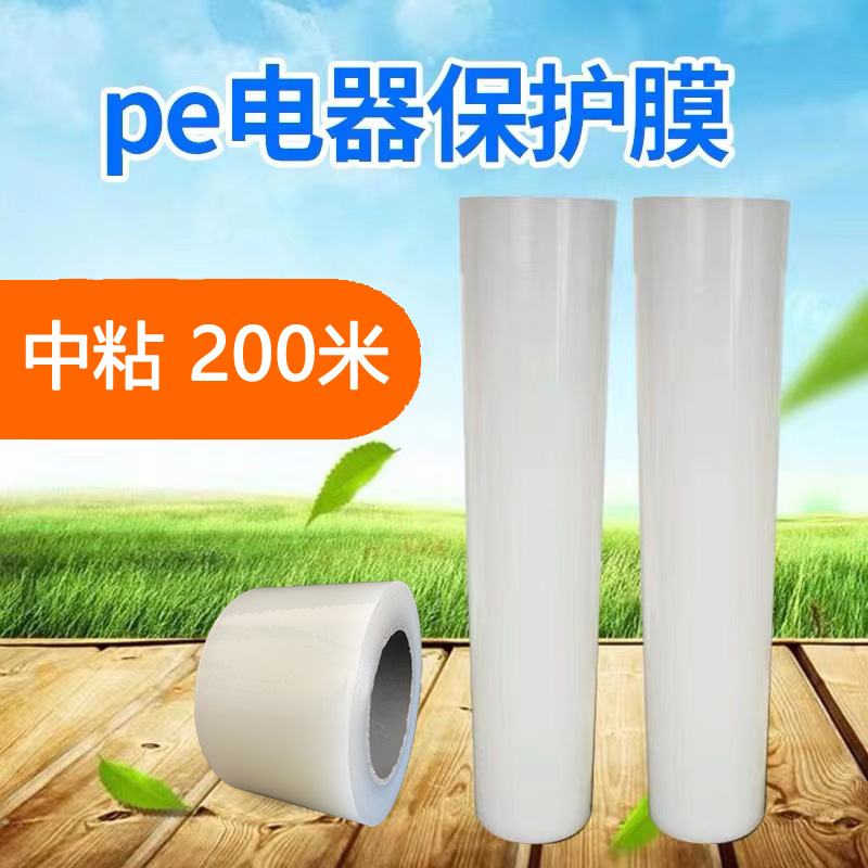 pe保护膜胶带家电电器透明自粘膜不锈钢五金门窗防刮膜家具保护膜 - 图2