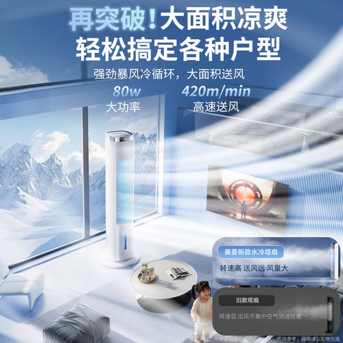 美菱语音空调扇水冷塔扇负离子家用制冷器省电风扇小型水冷可宿舍 - 图3
