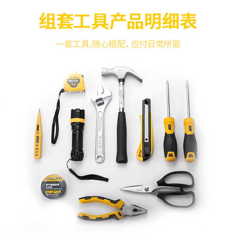 得力工具套装多功能家用工具箱五金工具电工手动综合维修组套套装