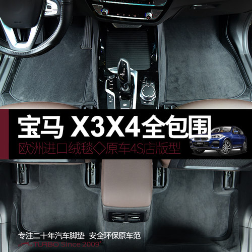宝马丝绒全包围脚垫适用宝马X1 X2 X3M X4 X5加长进口X6双层绒面 - 图1