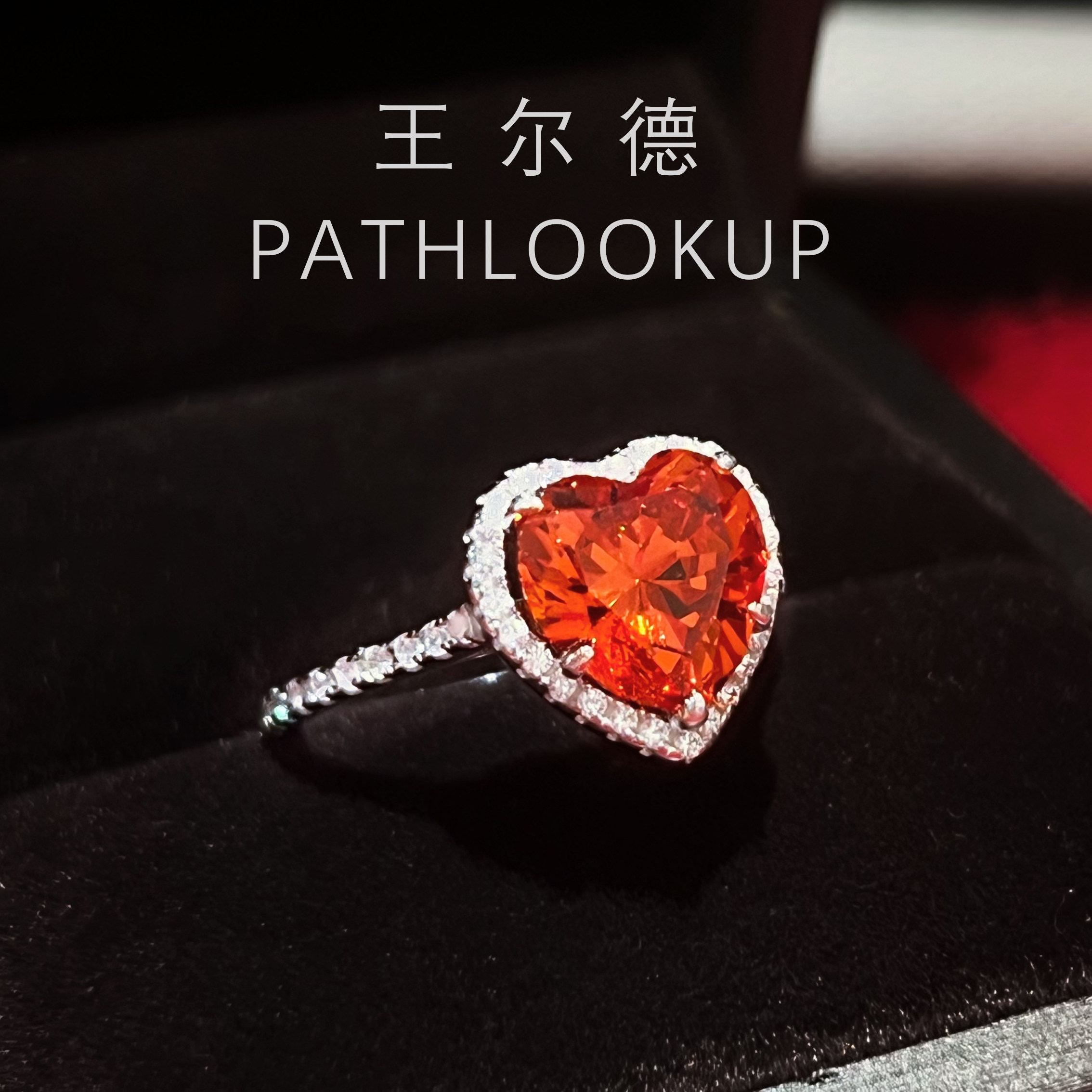 S925纯银3克拉红色爱心高碳钻石戒指女 炙热的爱火焰红蓝宝指环,淘宝优惠券,粉丝福利购,淘宝优惠卷