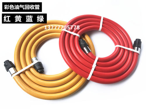 油气回收加油管防静电汽油加油机专用ZVA OPW油枪耐寒橡胶彩色管 - 图0