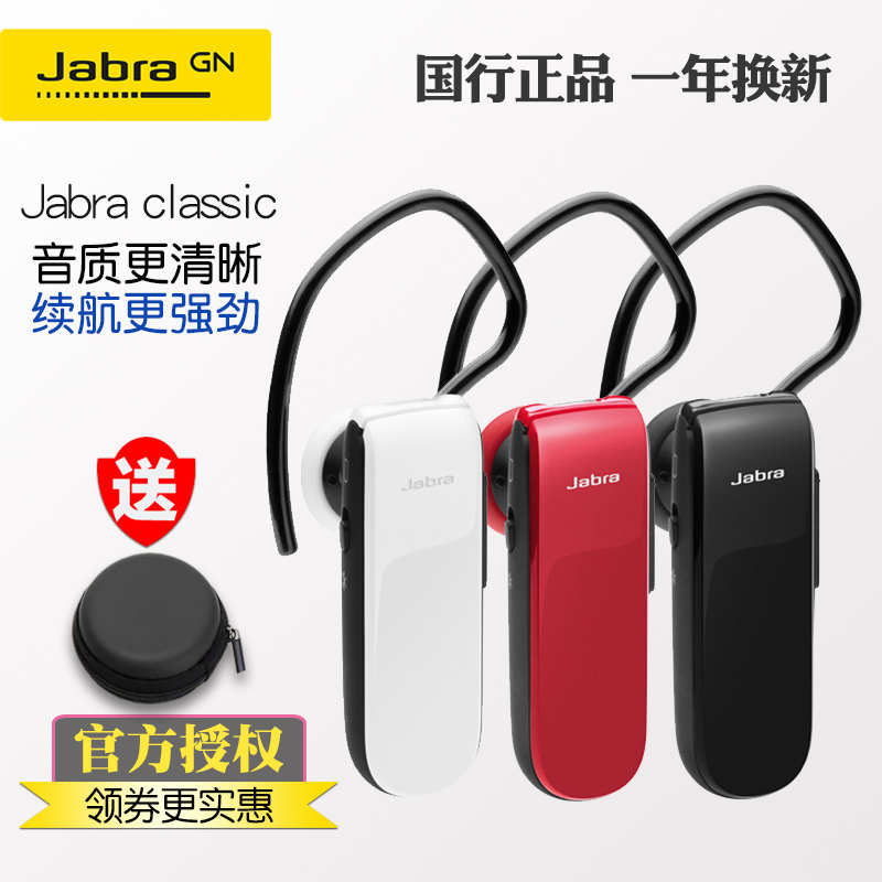 Jabra/捷波朗 CLASSIC新易行商務迷你立體聲藍芽耳機4.0通用正品