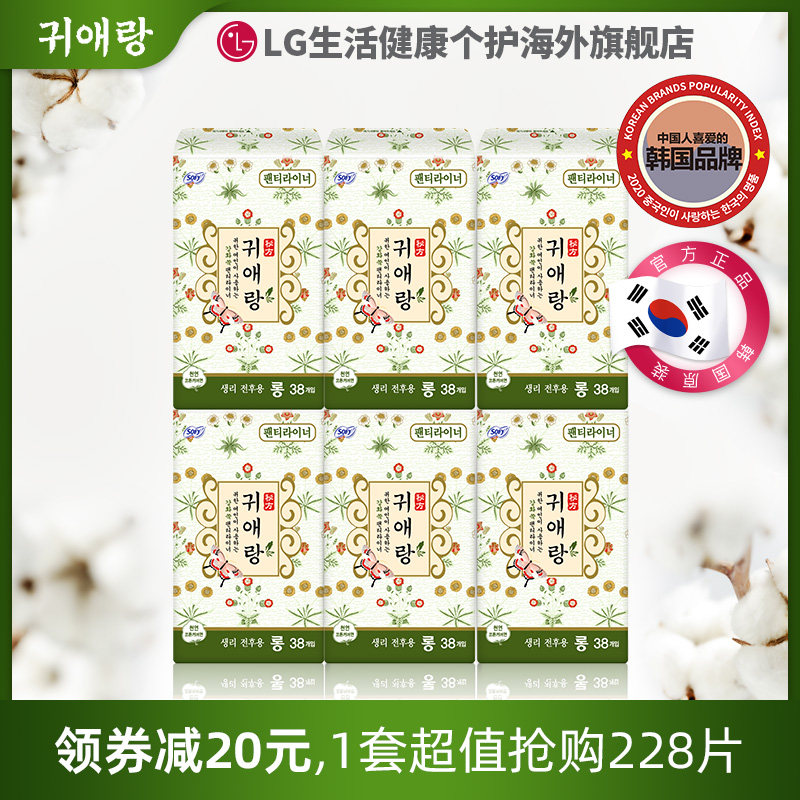 lg贵艾朗女品牌正品姨妈巾*卫生巾 LG生活健康个护海外卫生巾