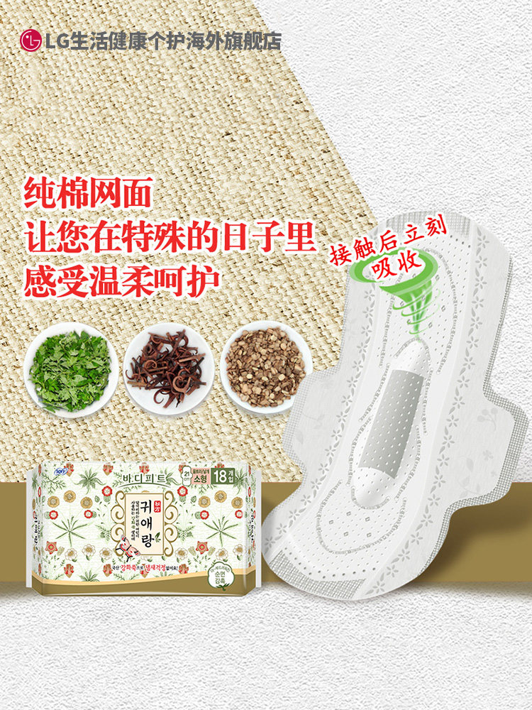 韩国LG 贵艾朗贵爱娘中草药 卫生巾正品姨妈巾 日用组合装108片,淘宝优惠券,粉丝福利购,淘宝优惠卷