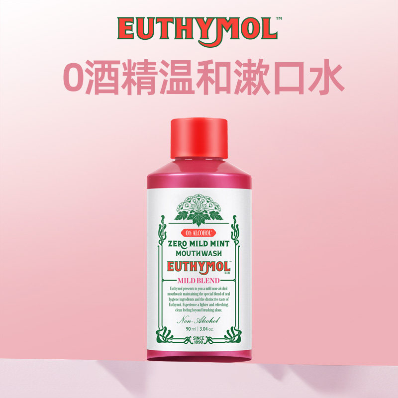 EUTHYMOL/悦滋木英国品牌进口漱口水90ml口腔清洁 抑菌去除口气,淘宝优惠券,粉丝福利购,淘宝优惠卷