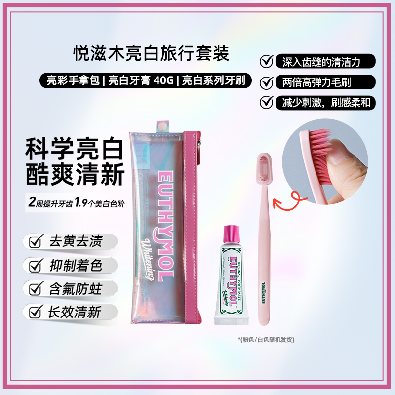 Yuezimu Brightening Travel Set Freshens Breath
