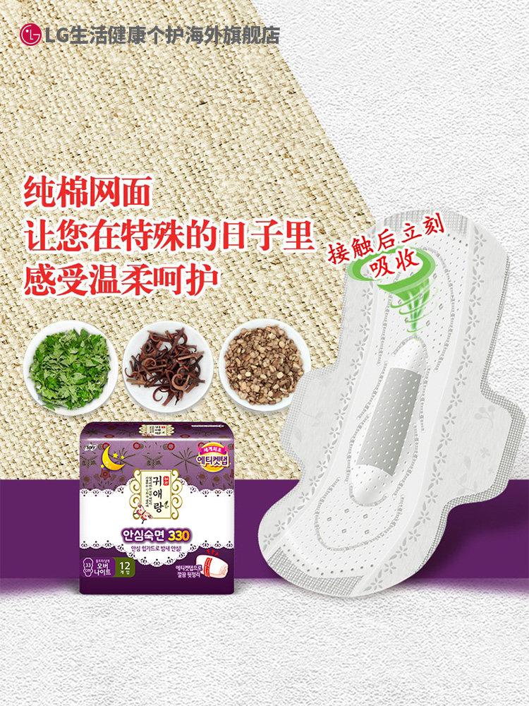 LG贵艾朗贵爱娘卫生巾女品牌正品姨妈巾 组合装64片 棉非液体纯棉,淘宝优惠券,粉丝福利购,淘宝优惠卷