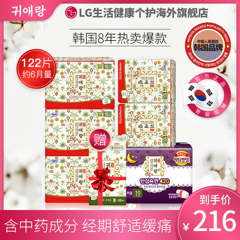 韩国贵艾朗贵爱娘正品姨妈巾卫生巾 LG生活健康个护海外卫生巾