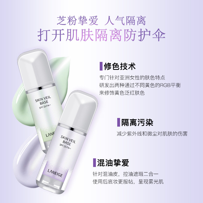 兰芝雪纱丝柔妆前乳女遮瑕隔离霜 JessicasSuitcase海外隔离/妆前