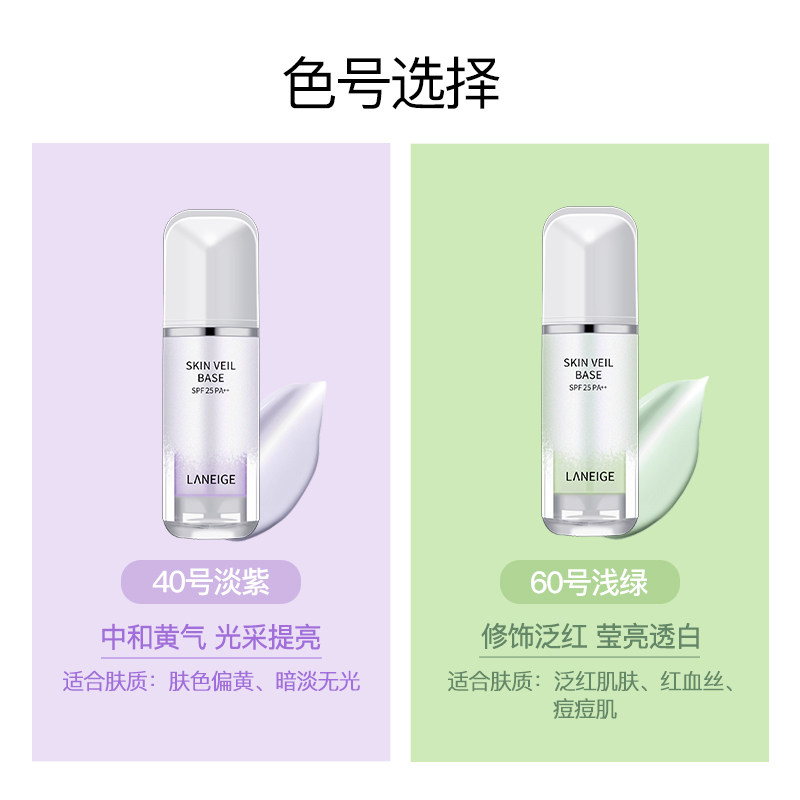 兰芝雪纱丝柔妆前乳女遮瑕隔离霜 JessicasSuitcase海外隔离/妆前
