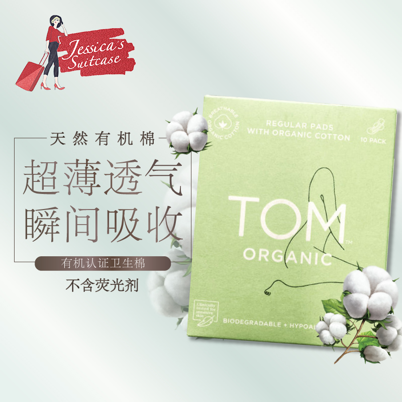 澳洲進口TOM天然有機衛生棉超薄透氣衛生巾日用10片無熒光劑