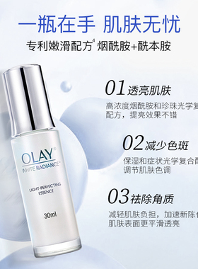 Olay淡斑小白瓶精华液/假一罚十