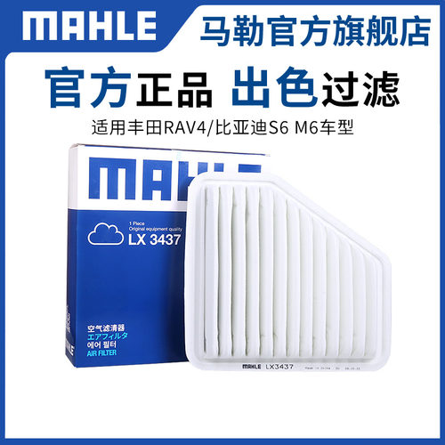 马勒空气滤芯适配比亚迪F0 F3 G3 G5 G6 L3速锐M6 S6仰望U8空滤S7 - 图3