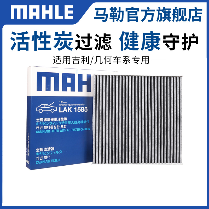 马勒空调滤芯适配吉利ICON博瑞金刚熊猫mini全球鹰GX7 SX7帝豪EC8 - 图0