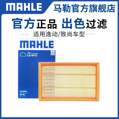 马勒空气滤芯适配长安逸动悦翔V3欧诺欧尚A600 CX70 X5 X7睿骋格 - 图3