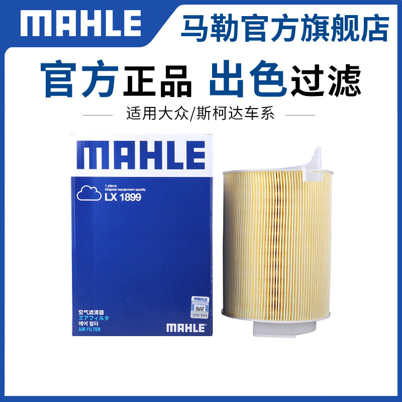 马勒空气滤芯大众CC新帕萨特桑塔纳捷达凌渡途安L途观L探歌空滤格,淘宝优惠券,粉丝福利购,淘宝优惠卷