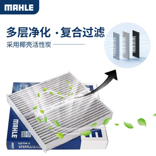 马勒香薰型空调滤芯宝马1系2系3系5系7系X1 X2 X3 X4 i3 iX3 MINI - 图2