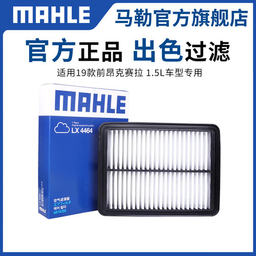 马勒空气滤芯适用5马自达3 6 8昂克赛拉CX4阿特兹CX5空滤CX7格CX8 - 图1