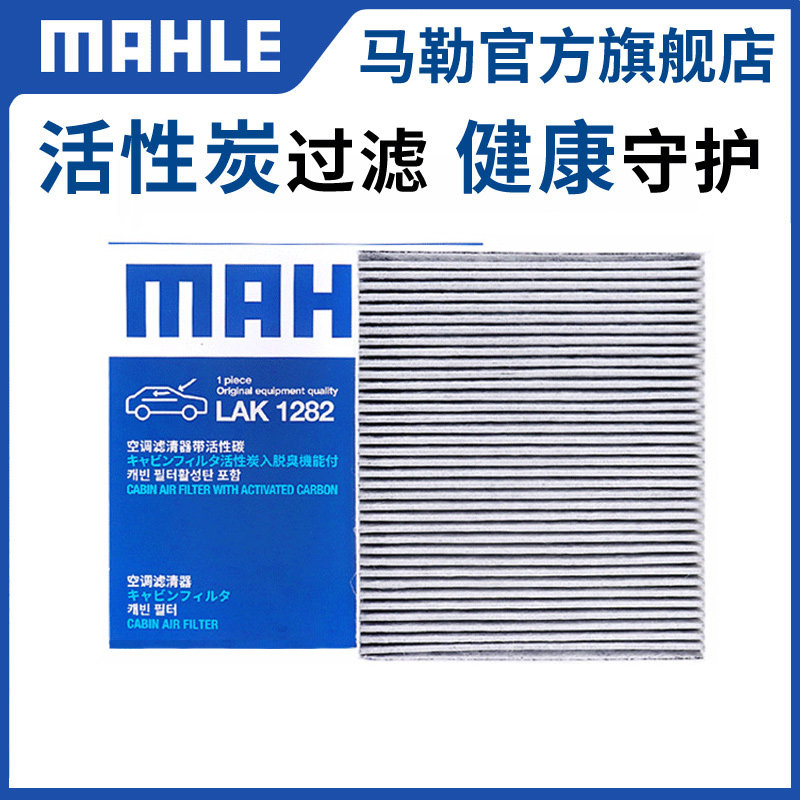 马勒空调滤芯适配问界M5 M5EV 问界M7 M8 M9新能源电动享界S9 S9T