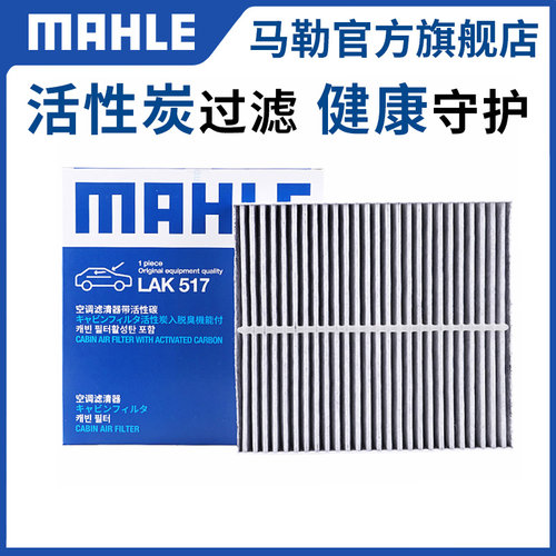 马勒空调滤芯北汽绅宝D20 D50 D60 CC X25 X35 X55 X65智行格清器 - 图3