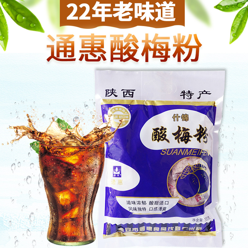 酸梅粉小袋装350g（10袋）陕西特产西安冲饮通惠什锦酸梅汤原料包 - 图0