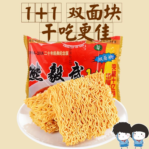 Shaanxi Xiong yiwu Мгновенная лапша Полная коробка 55G*30 мешков xi'an сухой 8090 после 8090 старых близнецов