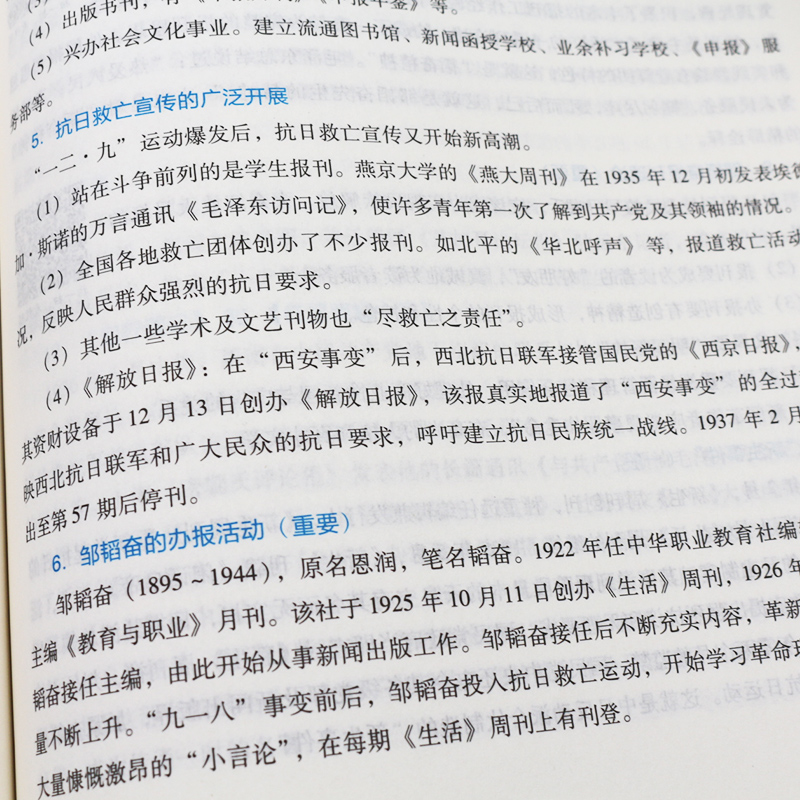 【现货正版】新闻传播学考研 方汉奇中国新闻传播史考点精讲第三版 邓凤仪新闻与传播考研440 334新闻与传播专业综合能力书籍2020 - 图3