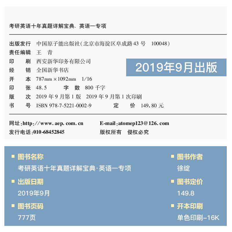 【现货】学府考研徐绽考研英语十年真题详解宝典英语一专项 配合徐绽考研英语阅读理解20天20篇写作速成100篇 - 图1