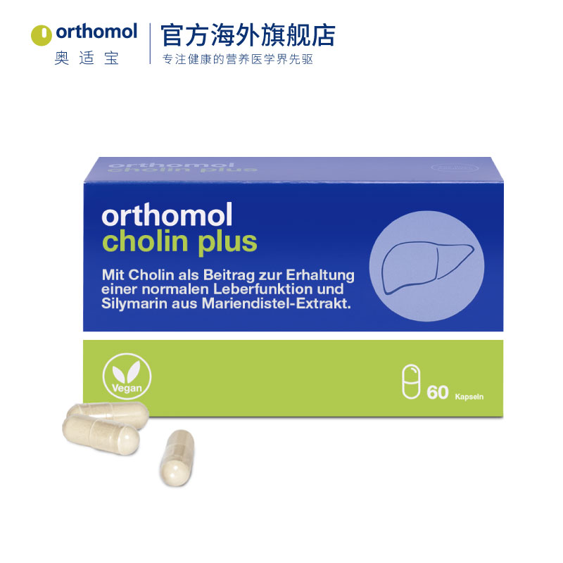 orthomol奥适宝海外旗舰店德国奶蓟草片胶囊肝脏神器醒酒熬夜加班必备水飞蓟素60粒 奥适宝2