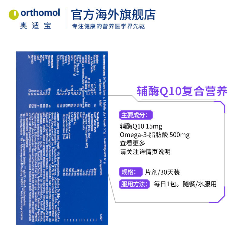 德国奥适宝orthomol q10 coq10辅酶 orthomol奥适宝海外辅酶Q10