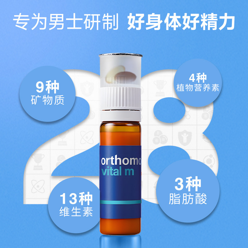 【韩国补剂同款】奥适宝Orthomol男士复合维生素男免疫力营养能量