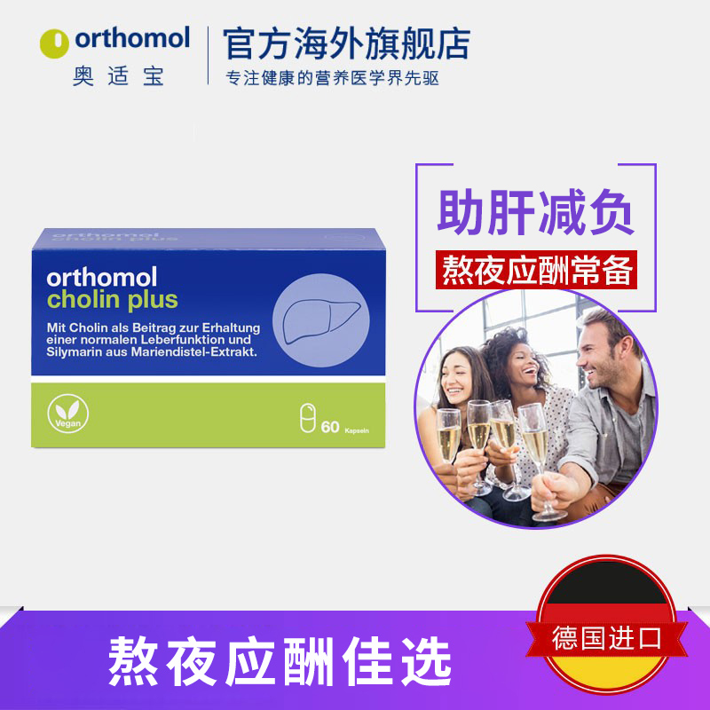 orthomol奥适宝海外旗舰店德国奶蓟草片胶囊肝脏神器醒酒熬夜加班必备水飞蓟素60粒 奥适宝0