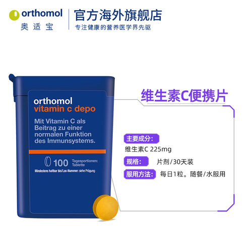 德国奥适宝vc口服维生素C免疫类黄酮维C非泡腾片无糖维他命C100片 - 图3