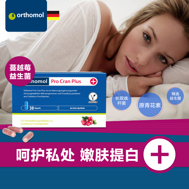 orthomol奥适宝海外旗舰店德国奥适宝蔓越莓胶囊片精华女性卵巢保养妇科泌尿益生菌进口30粒0